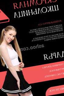 Дарья в игре Школьница, размер груди первый, 89034499290