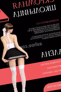 Алена в игре Школьница, размер груди второй, 8 900 134 03 20