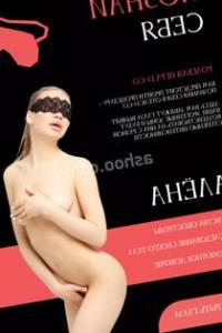 Алена в игре Познай себя, размер груди второй, +7(962)013-71-39